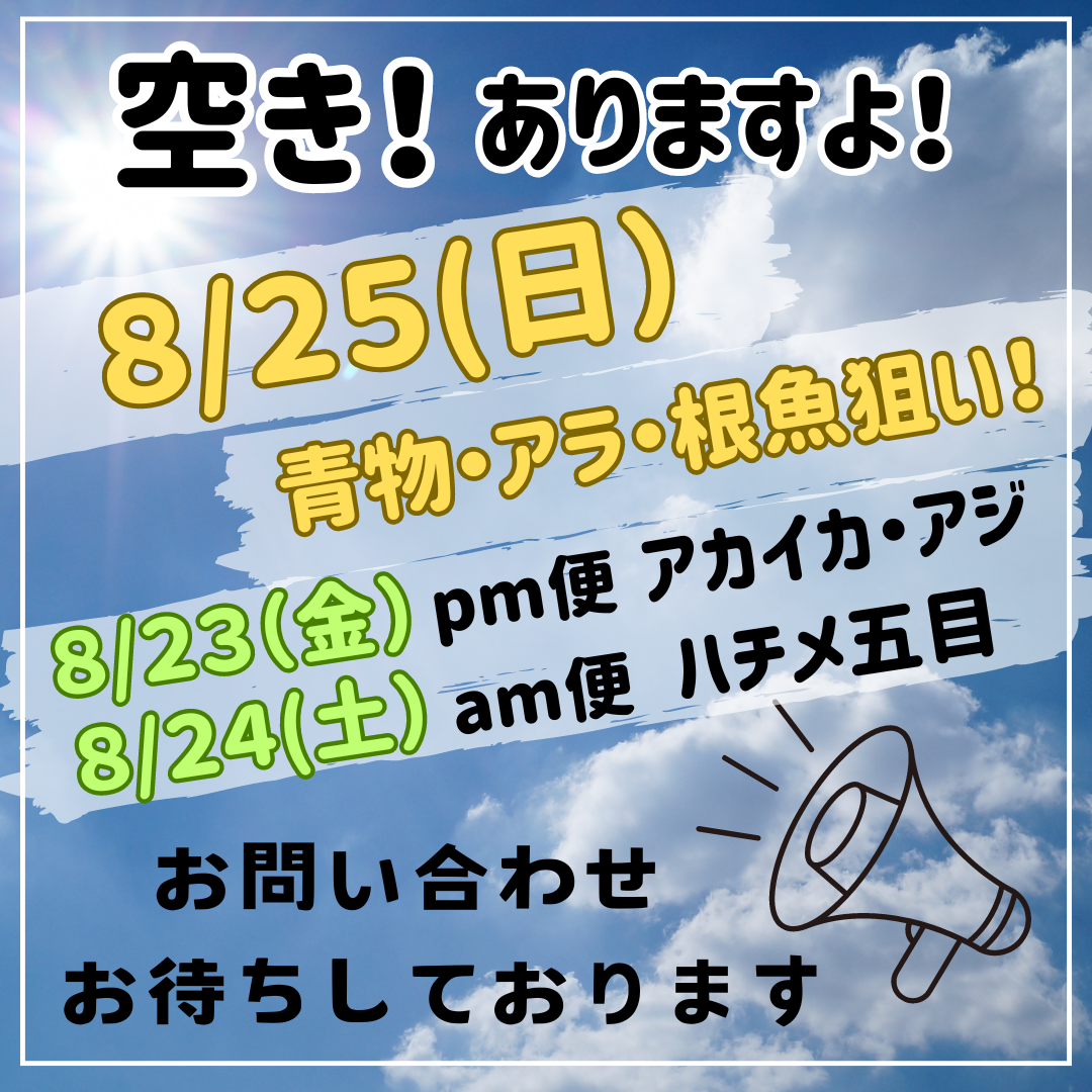 空きあります！