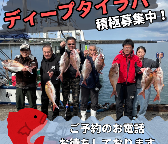 ディープタイラバ募集中‼️