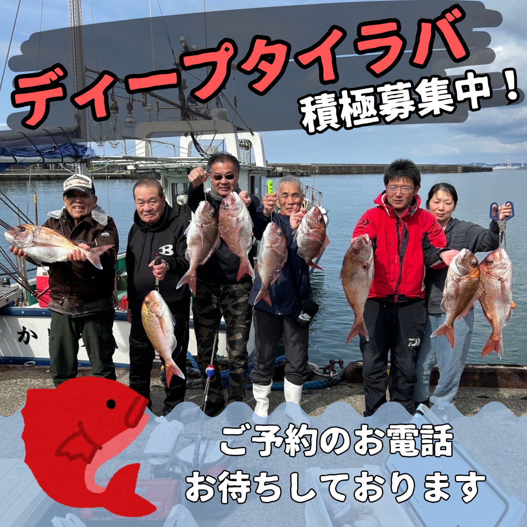 ディープタイラバ募集中‼️