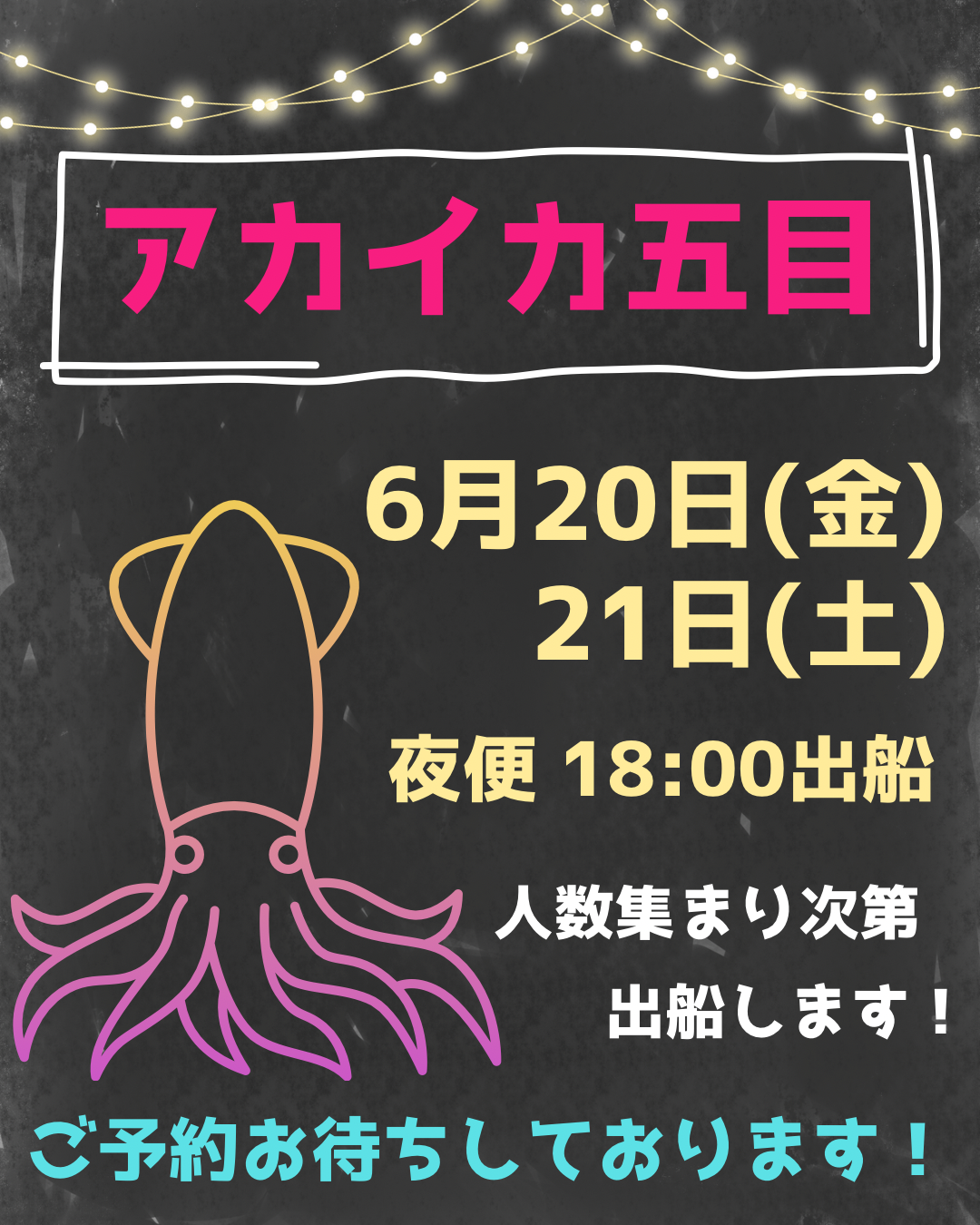 緊急募集！