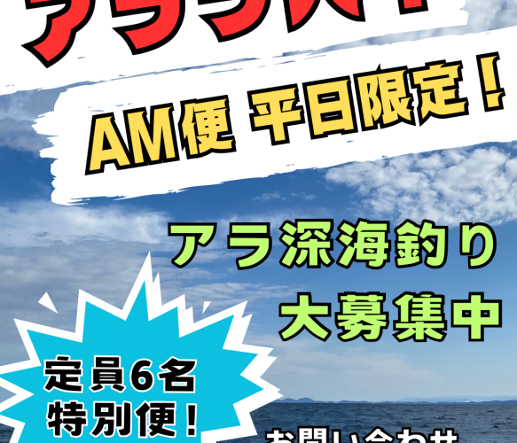 アララバ大募集中‼️