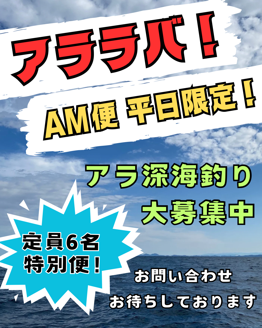 アララバ大募集中‼️