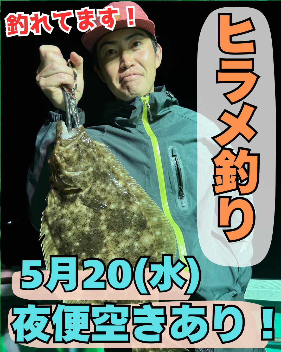 募集中！
