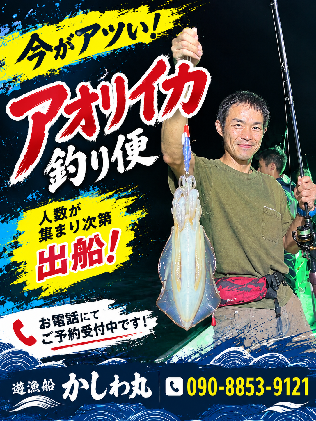 アカイカ募集中！