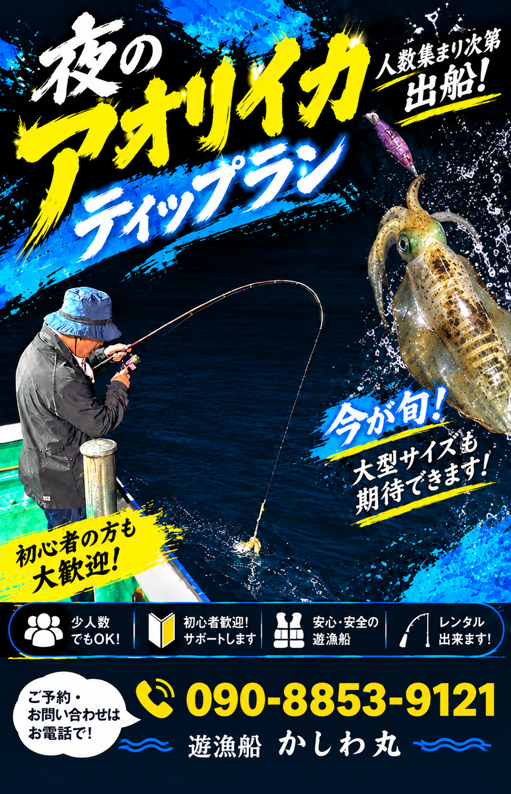 アオリイカティップラン